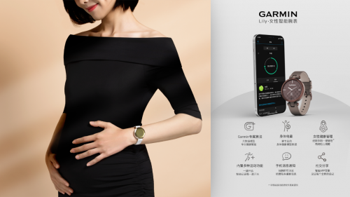 Garmin佳明布局女性市場(chǎng)，攜新品Lily優(yōu)雅腕表上市