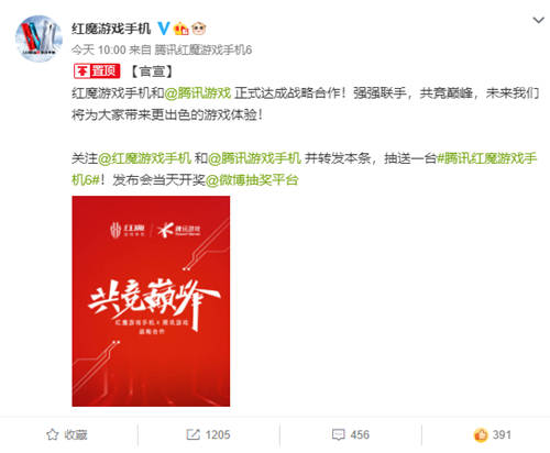 紅魔官宣與騰訊聯(lián)姻，騰訊游戲手機商城已下架黑鯊專區(qū)