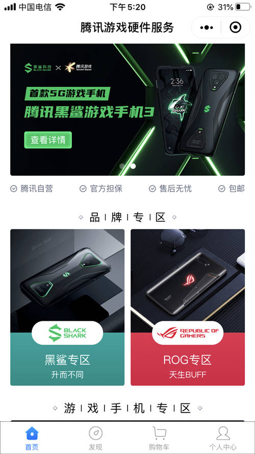紅魔官宣與騰訊聯(lián)姻，騰訊游戲手機商城已下架黑鯊專區(qū)