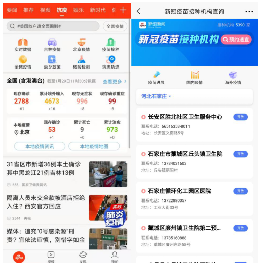 新浪新聞上線“疫苗接種”查詢功能 接種機(jī)構(gòu)實時可查