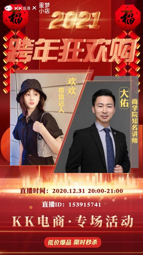 采訪KK購(gòu)主播歡歡，談直播電商發(fā)展的3個(gè)新趨勢(shì)！