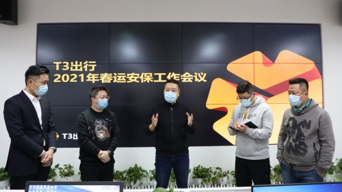 護(hù)航2021年春運 T3出行全面升級春運保障體系