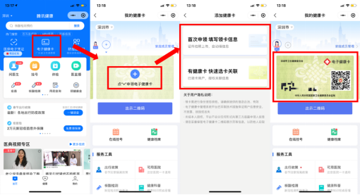 出行政策、核酸預(yù)約、就醫(yī)保健…騰訊電子健康卡一站式護(hù)航春節(jié)防疫