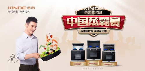 集成灶十大品牌哪個(gè)好？金帝集成灶獲2020年度嵊州廚具行業(yè)發(fā)展突出貢獻(xiàn)獎(jiǎng)