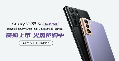 技術引領潮流 三星Galaxy S21 5G系列再創(chuàng)性能巔峰