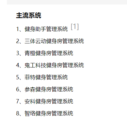 2020健身房管理系統(tǒng)排行，黑馬殺出重塑健身行業(yè)_