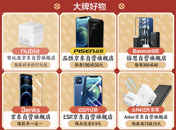 低價(jià)有好物，京東年貨節(jié)海量手機(jī)配件9.9元包郵
