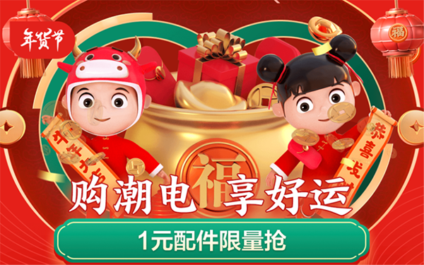 低價(jià)有好物，京東年貨節(jié)海量手機(jī)配件9.9元包郵