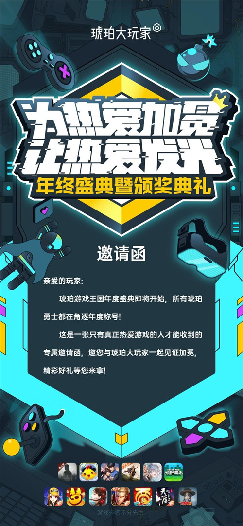 “因熱愛發(fā)光，為熱愛加冕”O(jiān)PPO游戲中心琥珀大玩家年終盛典暨頒獎典禮圓滿舉辦