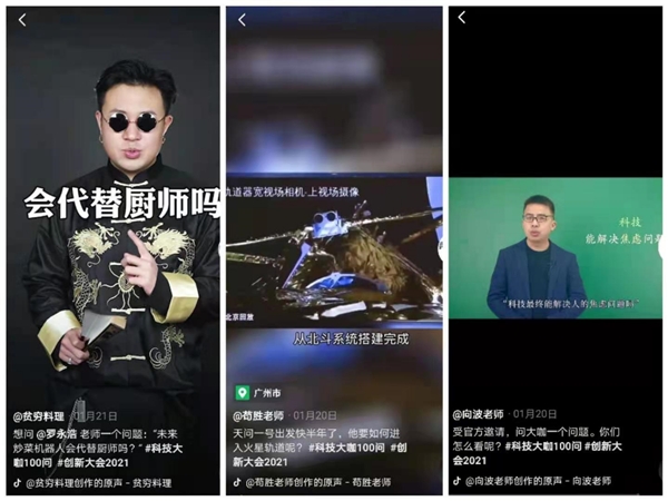 聚焦創(chuàng)新大會2021，四場抖音直播累計(jì)4728萬人次在線觀看的底層邏輯是什么？