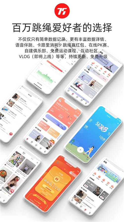 網(wǎng)紅教練免費(fèi)直播授課，75派智能跳繩新品T30L性能玩法雙升級(jí)
