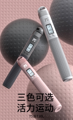 智能跳繩旗艦T30L“芯”品首發(fā)，75派燃脂家族迎新“神器”