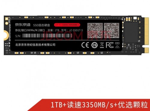 競速越級(jí)新高度！京東京造發(fā)布首款固態(tài)硬盤