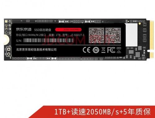 競速越級(jí)新高度！京東京造發(fā)布首款固態(tài)硬盤