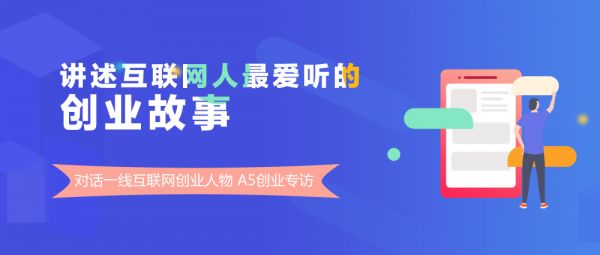 A5創(chuàng)業(yè)專訪對(duì)話福益多+：幫助實(shí)體店引流，他們打出了這套“組合拳”