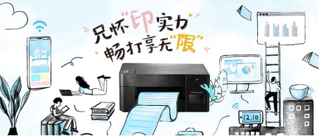 Brother宅家添情趣 過(guò)有“機(jī)”生活