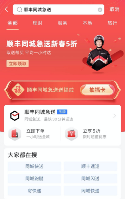 順豐同城急送與支付寶強強聯(lián)合，集五福，迎新春