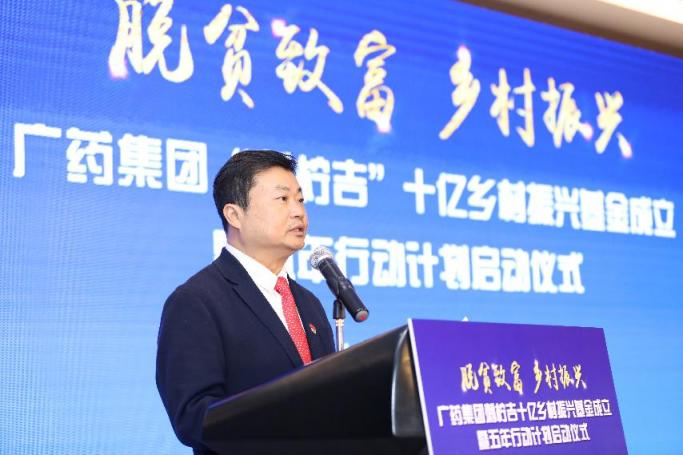 投入10億！廣藥集團成立全國首個鄉(xiāng)村振興基金 “刺檸吉”鄉(xiāng)村振興五年行動計劃正式啟動