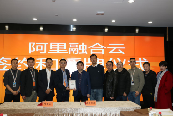“云+安全”加快壯大云計算產業(yè)，超級科技與阿里云簽署戰(zhàn)略合作協議
