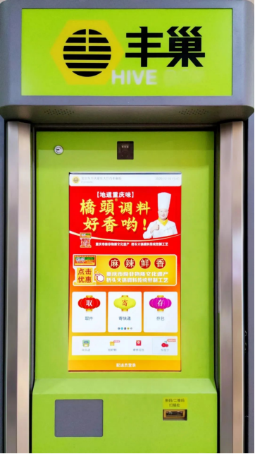 移動互聯(lián)網(wǎng)時代，豐巢互動媒體展現(xiàn)新營銷思路