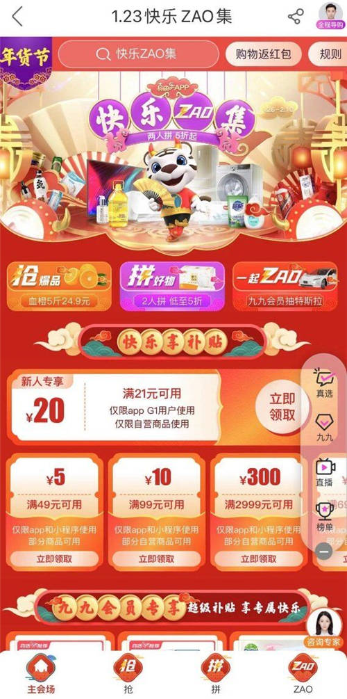 “真快樂(lè)”超級(jí)年貨節(jié)智能家電大降價(jià) 小年除舊迎新盡情買(mǎi)