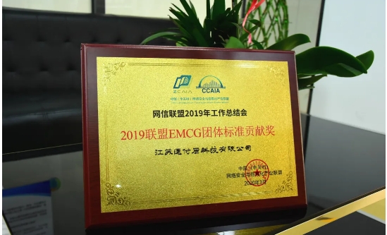 榮譽(yù)！通付盾獲2020網(wǎng)信產(chǎn)業(yè)協(xié)同推進(jìn)特別貢獻(xiàn)獎(jiǎng)
