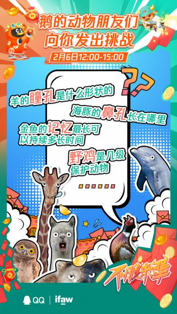 騰訊QQ春節(jié)活動邀你1V1對線知識大牛，搶億萬福袋
