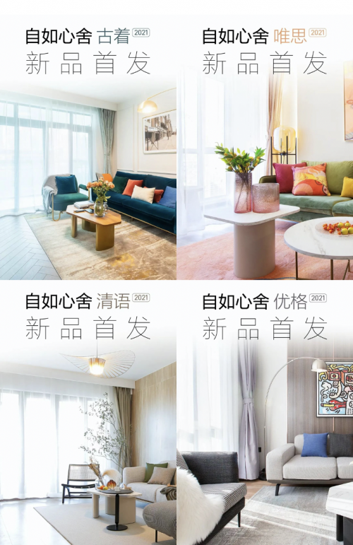 深圳自如整租新品“心舍”體驗(yàn)，四大亮點(diǎn)不容錯(cuò)過
