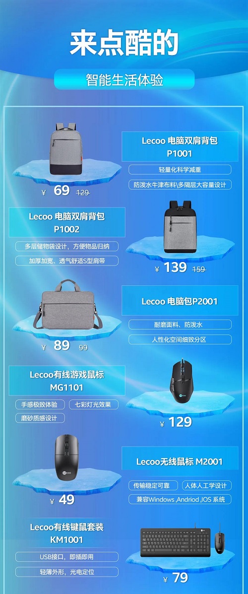 聯(lián)想來酷攜手英特爾，開啟牛氣新春季