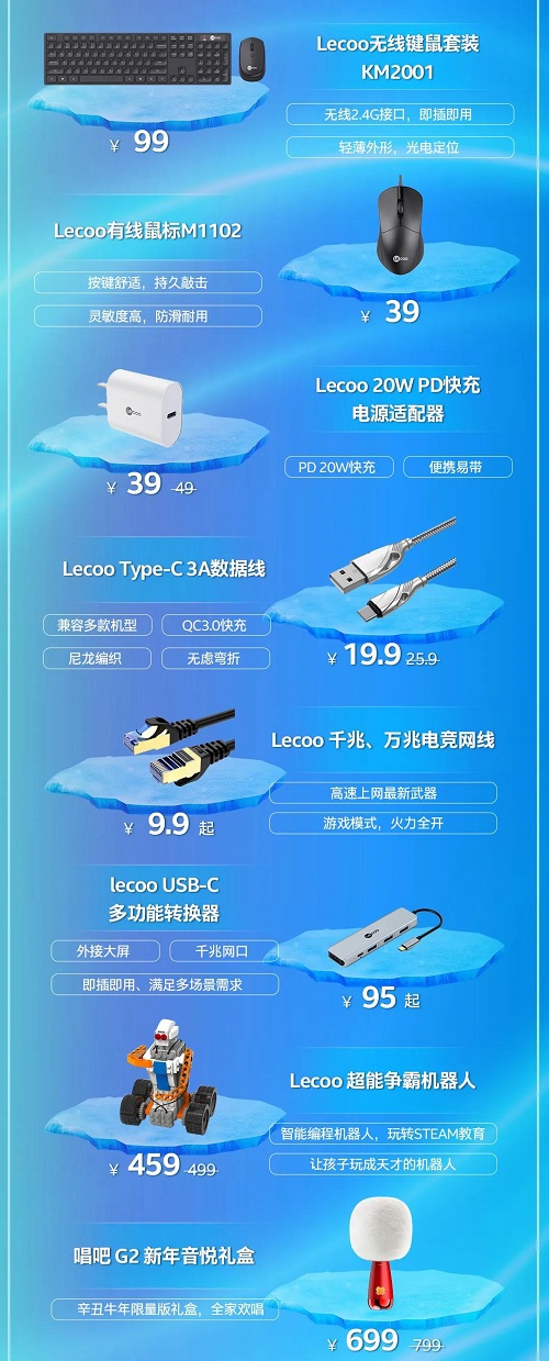 聯(lián)想來酷攜手英特爾，開啟牛氣新春季