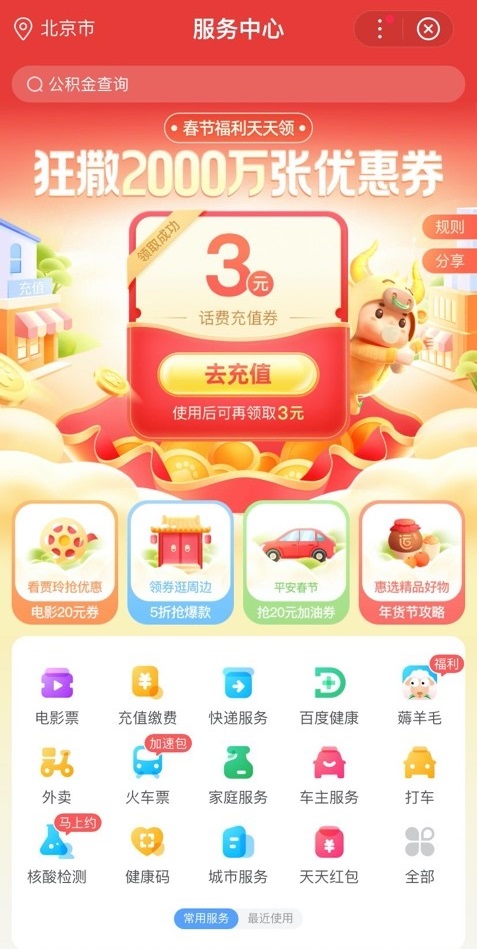 “百度服務(wù)中心”狂撒2000萬張優(yōu)惠券，觸達(dá)觀影、出行、生活繳費等多個服務(wù)場景