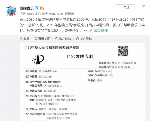 網(wǎng)易云內(nèi)涵酷狗音樂抄襲，酷狗手握超2000項(xiàng)專利硬核回應(yīng)