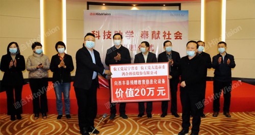 鴻合科技向沈陽市康平縣、西豐縣捐贈教育信息化設(shè)備！