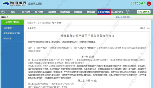 渤海銀行為小微企業(yè)提供全天候全免費企業(yè)信用自助查詢服務