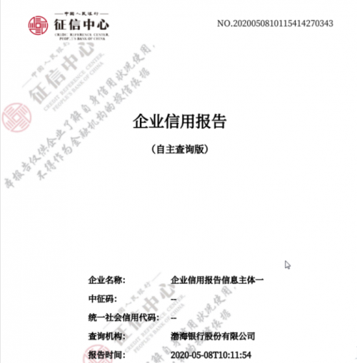 渤海銀行為小微企業(yè)提供全天候全免費企業(yè)信用自助查詢服務