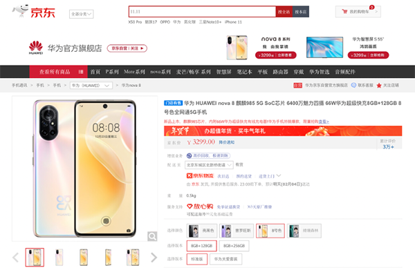 華為nova 8系列現(xiàn)貨每天搶，京東手機放心換助你花式“云拜年”