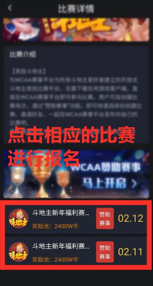 WCAA斗地主春節(jié)期間賽事詳情公布！