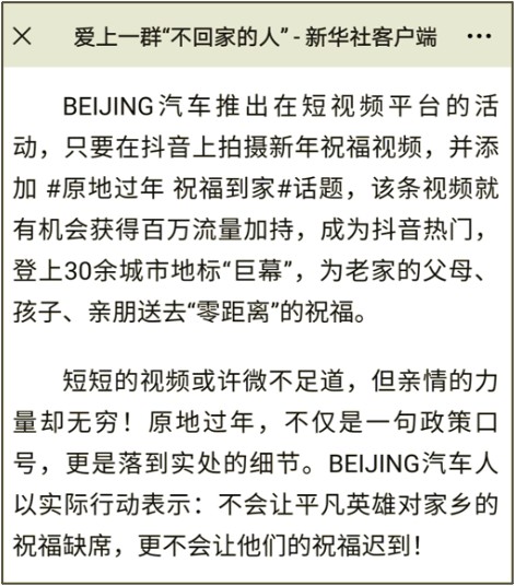 30余城市地標(biāo)巨幕點(diǎn)亮！BEIJING汽車送祝福到家獲權(quán)威媒體點(diǎn)贊