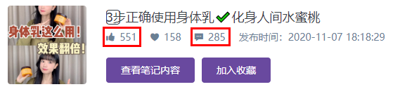 小紅書數(shù)據(jù)工具︱精細化KOL篩選策略，幫助品牌提高營銷效率