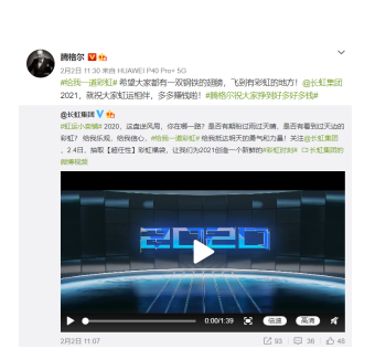 長虹×福彩，超年輕超任性的新年品牌公關(guān)