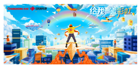長虹×福彩，超年輕超任性的新年品牌公關(guān)