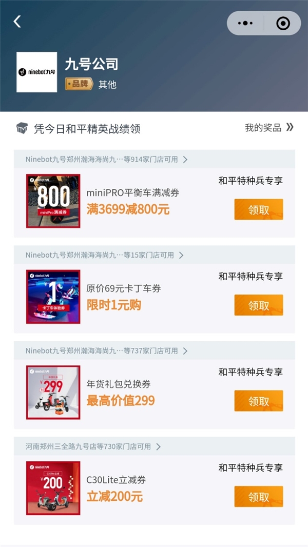 九號年貨節(jié)，新年來吉合！九號公司攜手和平精英發(fā)福利