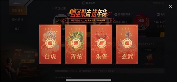 九號年貨節(jié)，新年來吉合！九號公司攜手和平精英發(fā)福利