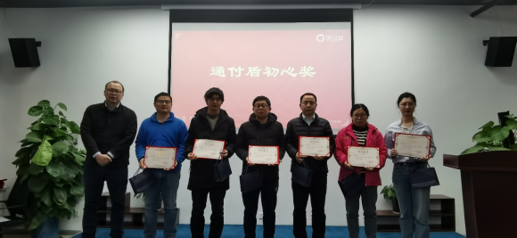 通付盾“云端”年會開啟第十載前行之旅，一體化戰(zhàn)略全面啟動