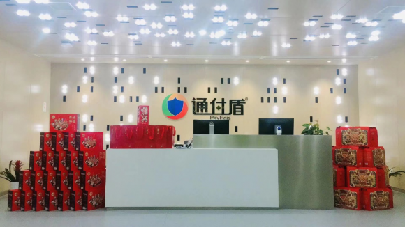 通付盾“云端”年會開啟第十載前行之旅，一體化戰(zhàn)略全面啟動