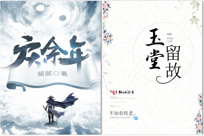 “就地過年”暢讀網(wǎng)文佳作，閱文為春節(jié)宅家提供“精神食糧”