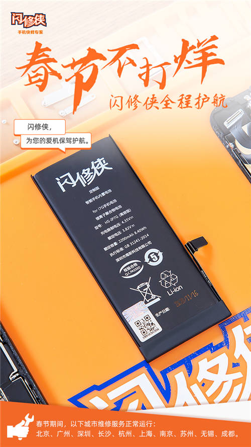 閃修俠“春節(jié)不打烊”，全國多城維修服務(wù)照常進(jìn)行