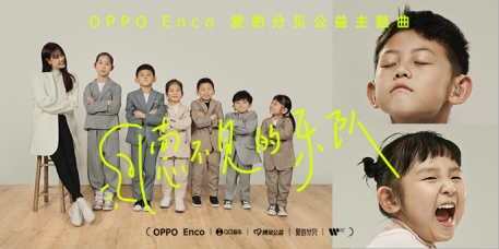 OPPO再次助力聽障兒童救助，袁婭維唱響愛(ài)的分貝