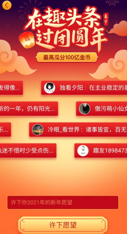 鼓勵就地過年，趣頭條積極行動彰顯社會責(zé)任擔(dān)當(dāng)