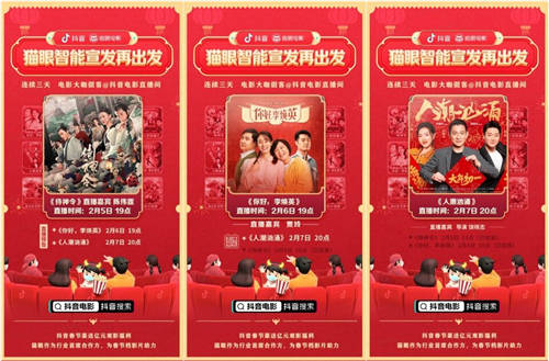 單場直播帶動想看增長破紀錄，貓眼聯(lián)合抖音打造宣發(fā)+數(shù)據(jù)閉環(huán)